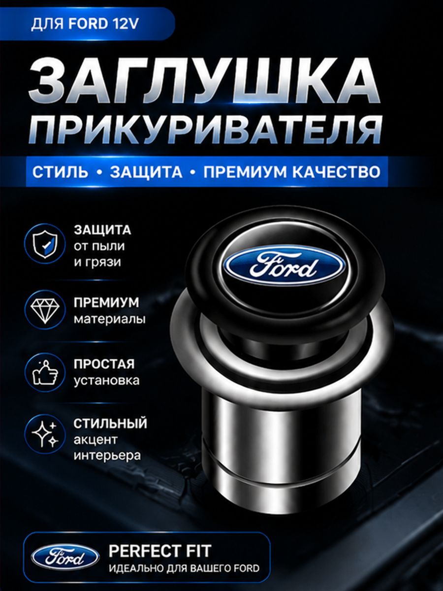 Кнопка прикуривателя