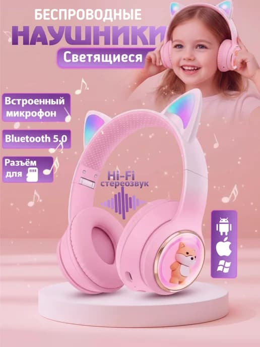 Наушники беспроводные светящиеся с ушками