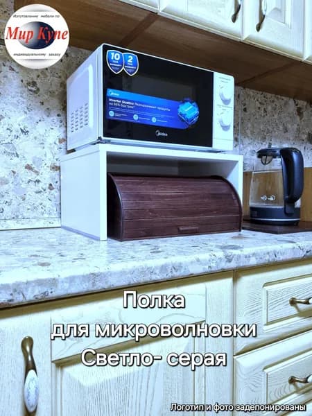 Полка для микроволновки настольная универсальная, 45*33 см, цвет Светло- серый Egger, Высший экологический класс.