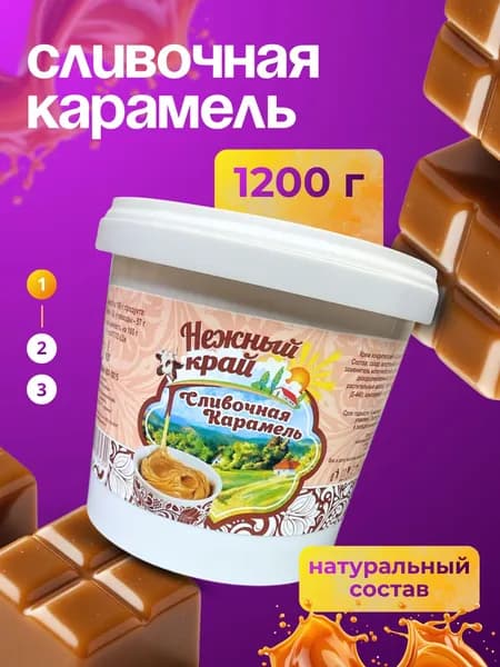 СЛИВОЧНАЯ КАРАМЕЛЬ.Готовая начинка и топпинг