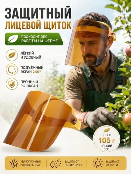 Щиток защитный, цвет: Коричневый