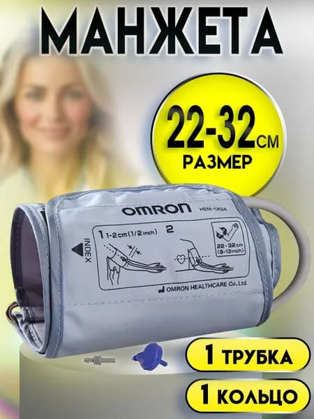 Манжета для тонометра Omron CM Medium Cuff 22-32см, манжета для автоматических электронных тонометров