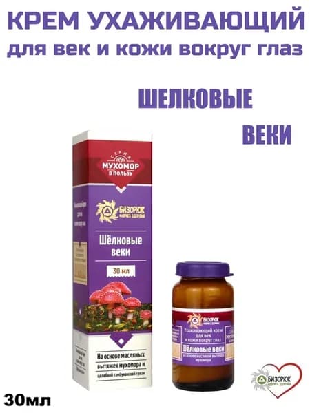 Крем для век оздоровительный "Шелковые веки" 30мл