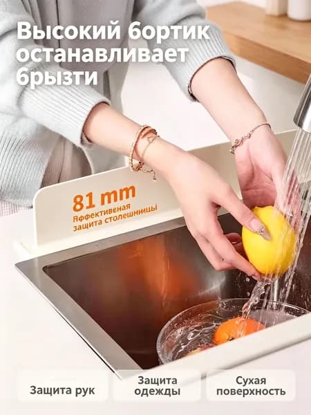 Силиконовый бортикотражатель брызг для кухонной мойки с присосками, удлинённый