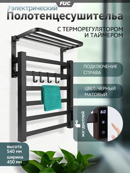 Электрический полотенцесушитель в ванную с терморегулятором