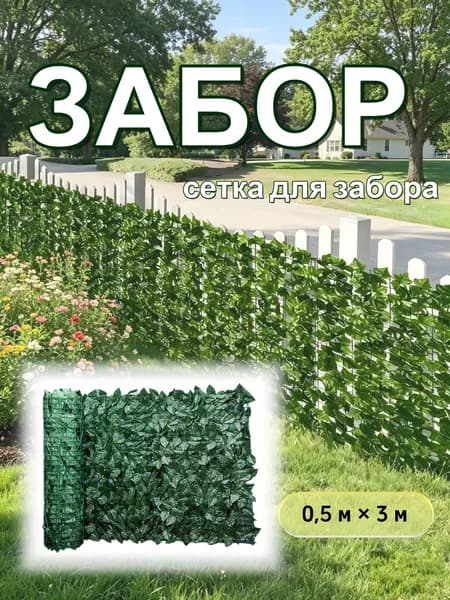 Аксессуары для забора, ворот