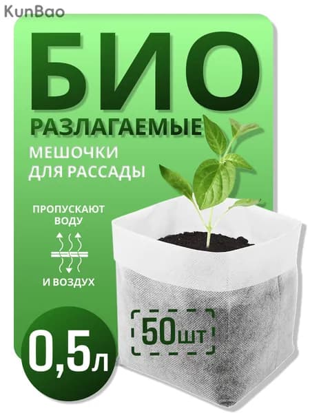 Пакеты для рассады