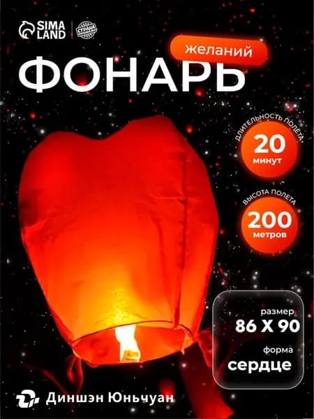 Фонарик желаний Страна Карнавалия, сердце, красный 1 штук