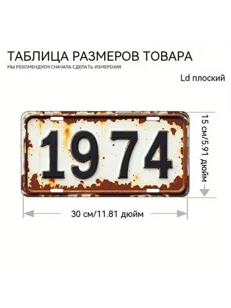 Ретро номерной знак