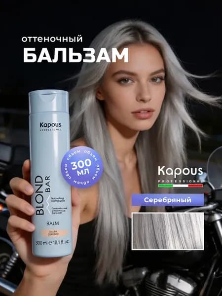Питательный оттеночный бальзам Blond Bar серебро