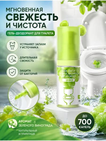Освежитель Воздуха Для Туалета, Устраняющий Неприятные Запахи.