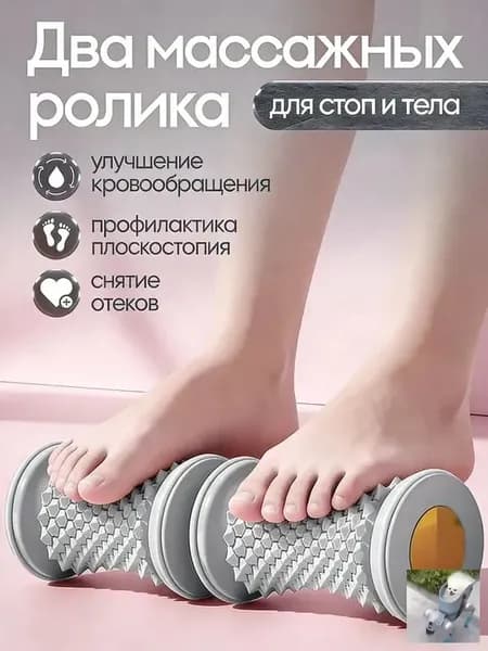 Два массажных ролика