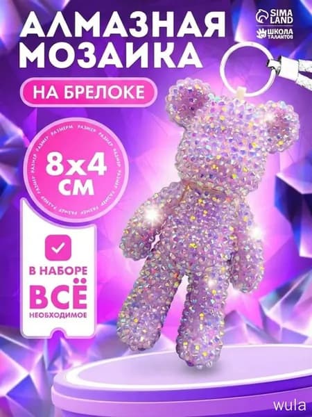 Алмазная мозаика брелок "Мишка Шайни" 8х4 см / брелок своими руками