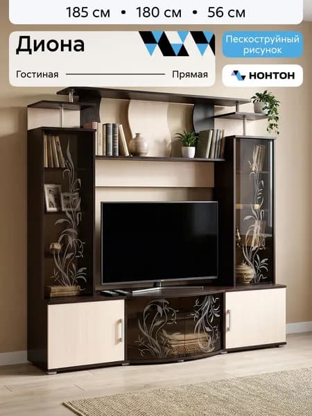 НОНТОН Стенка для гостиной