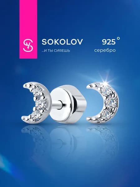Серьги пусеты женские серебро 925 пробы SOKOLOV, ювелирные украшения, серебряные гвоздики с камнями фианитами