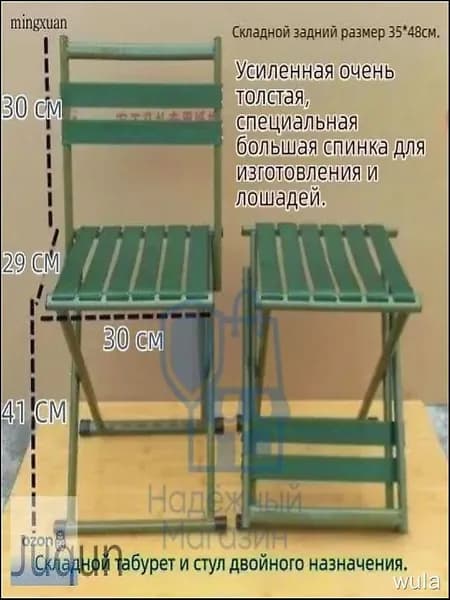 Складной стул, 1 шт.