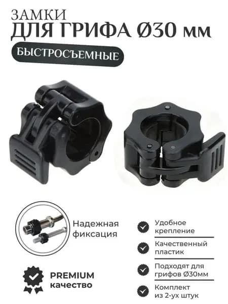Замок для грифа