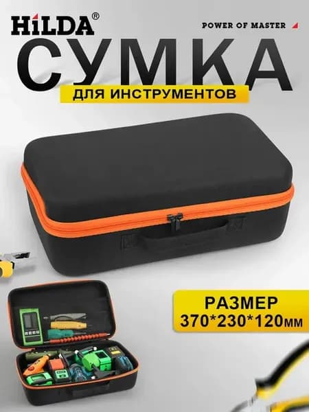 Кейс для инструментов