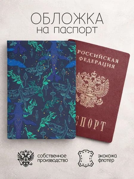 Обложка на паспорт Аватар ат