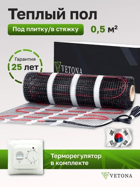 Нагревательный мат под плитку теплый пол 0,5 м2 Vetona Mat M с механическим терморегулятором