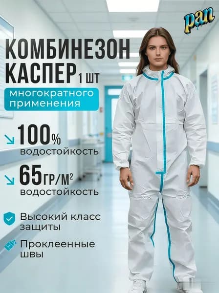 Комбинезон защитный костюм химзащитный для маляра XXL размер
