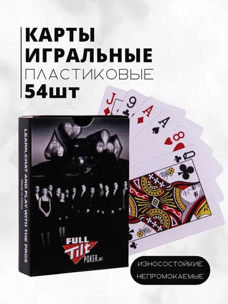 Карты игральные пластиковые покер Full Tilt