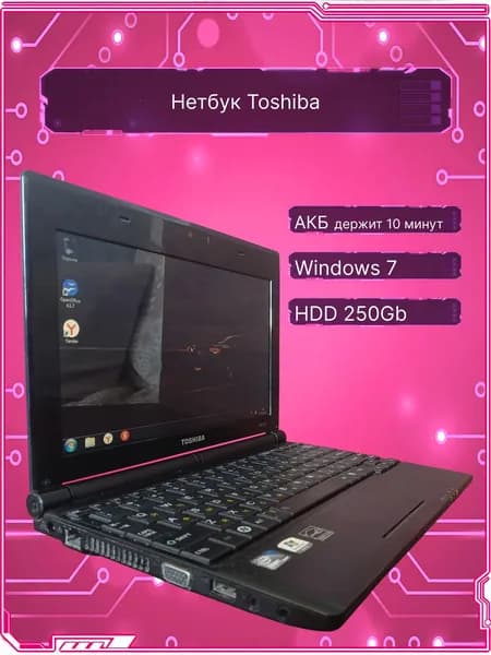 Toshiba Ноутбук 10.1", Intel Atom N455, RAM 1 ГБ, HDD 250 ГБ, Windows Home, синий