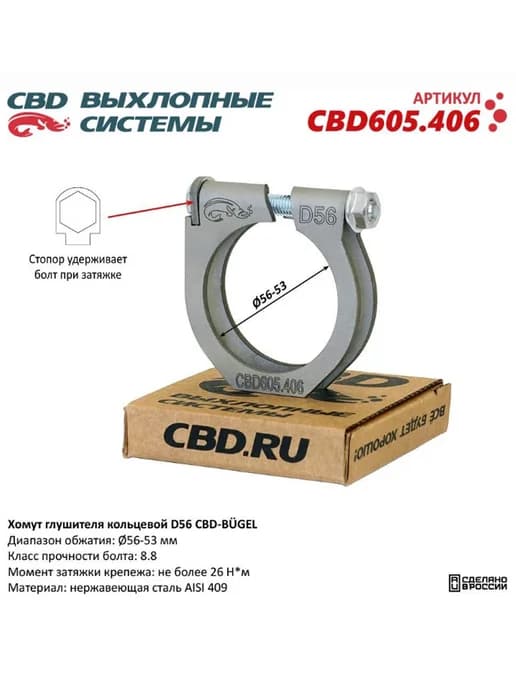Хомут глушителя кольцевой D56 56-53 мм