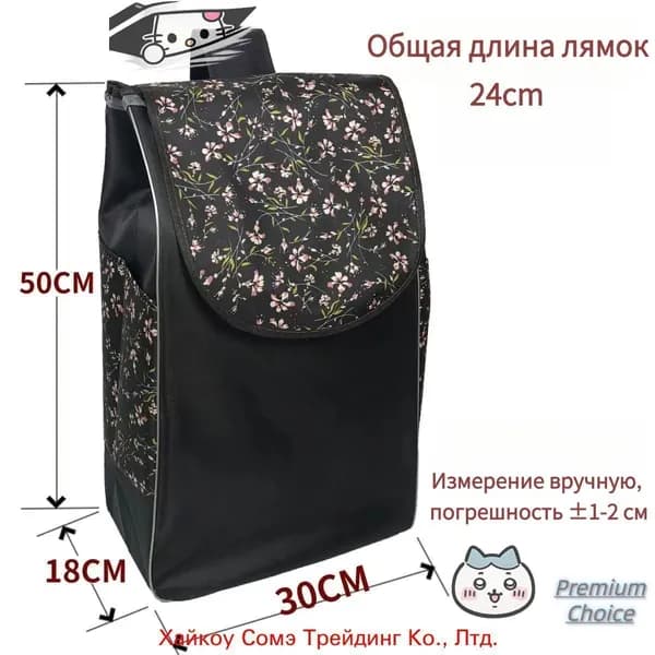 Сумка тележка