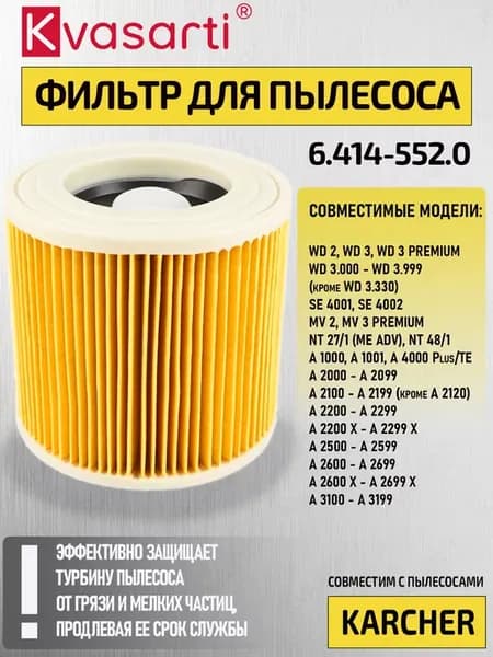 Фильтр для пылесоса WD2, WD3, SE. 6.414-552.0