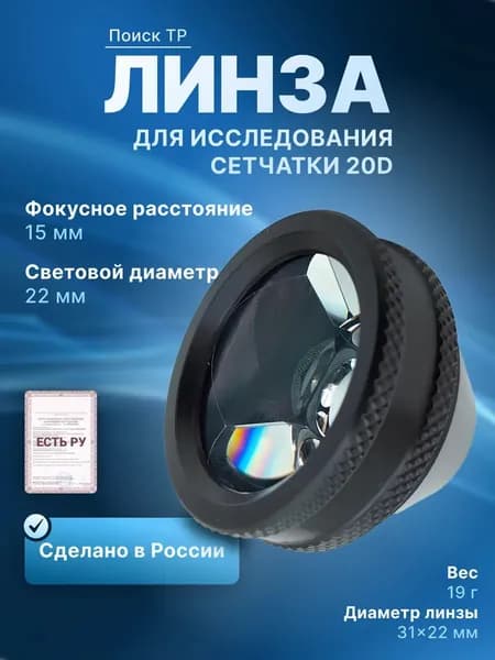 Гониоскоп типа Ван-Бойнингена 4-зеркальный (Гониолинза по Бойненгену)