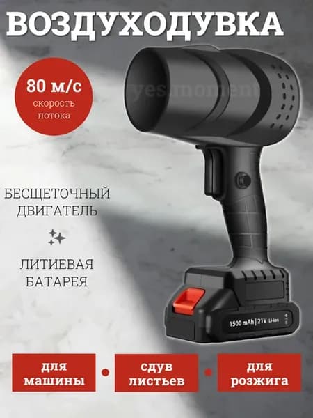 Воздуходувка мощная садовая аккумуляторная турбо вентилятор