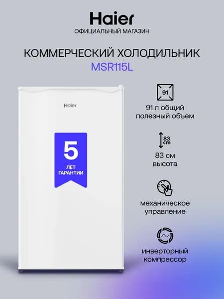 Мини холодильник Haier MSR115L 91 л однокамерный, маленький, для напитков и продуктов в комнату, на дачу, барный мини бар с низкотемпературным отделением, узкий ширина 47.5 см, тихий, A+, белый