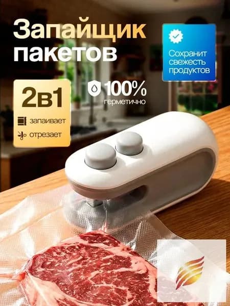 Запайщик пакетов ручной мини запайщик пакетов портативный