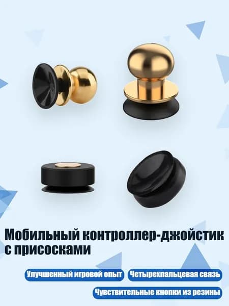 Мобильный контроллер-джойстик с присосками
