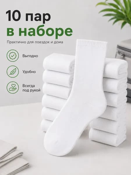 Носки женские, мужские, 10 пар