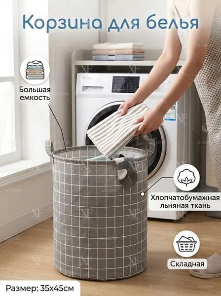Корзина для белья, 40 л, 1 шт