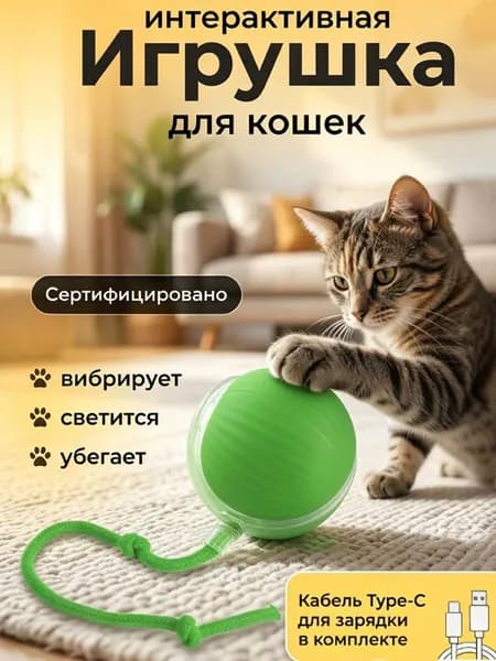 Игрушки для кошек. Интерактивная игрушка для котят. Умный мяч для кота