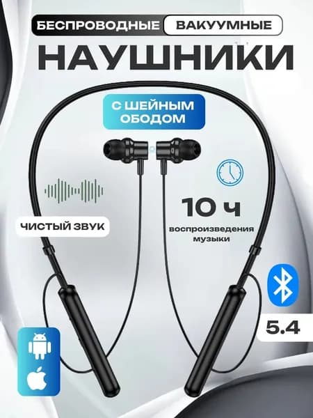 Наушники беспроводные спортивные - повседневные с шейным ободком, с микрофоном, на шею, для бега, для зала, Bluetooth 5.4, вакуумные Bluetooth , Borofone BE72