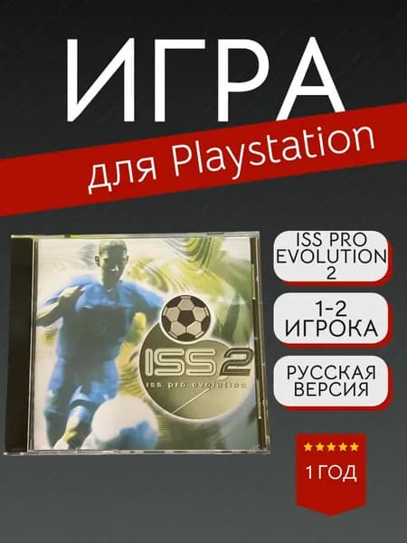 Игра ISS Pro Evolution 2 (PlayStation, PlayStation 2, Русские субтитры)