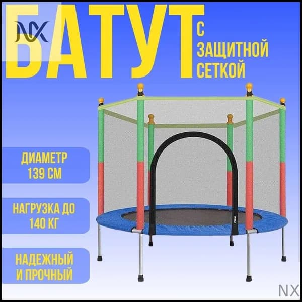 Батут каркасный