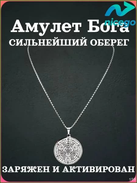 Сильнейший оберег Женский и мужской Амулет Талисман