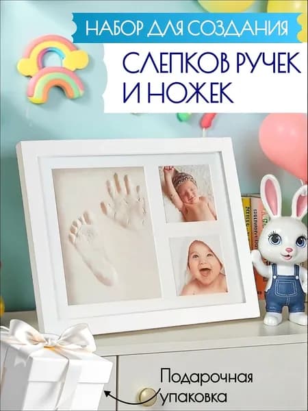 Набор для создания слепков ручек и ножек малыша с фоторамкой, отпечаток для новорожденных