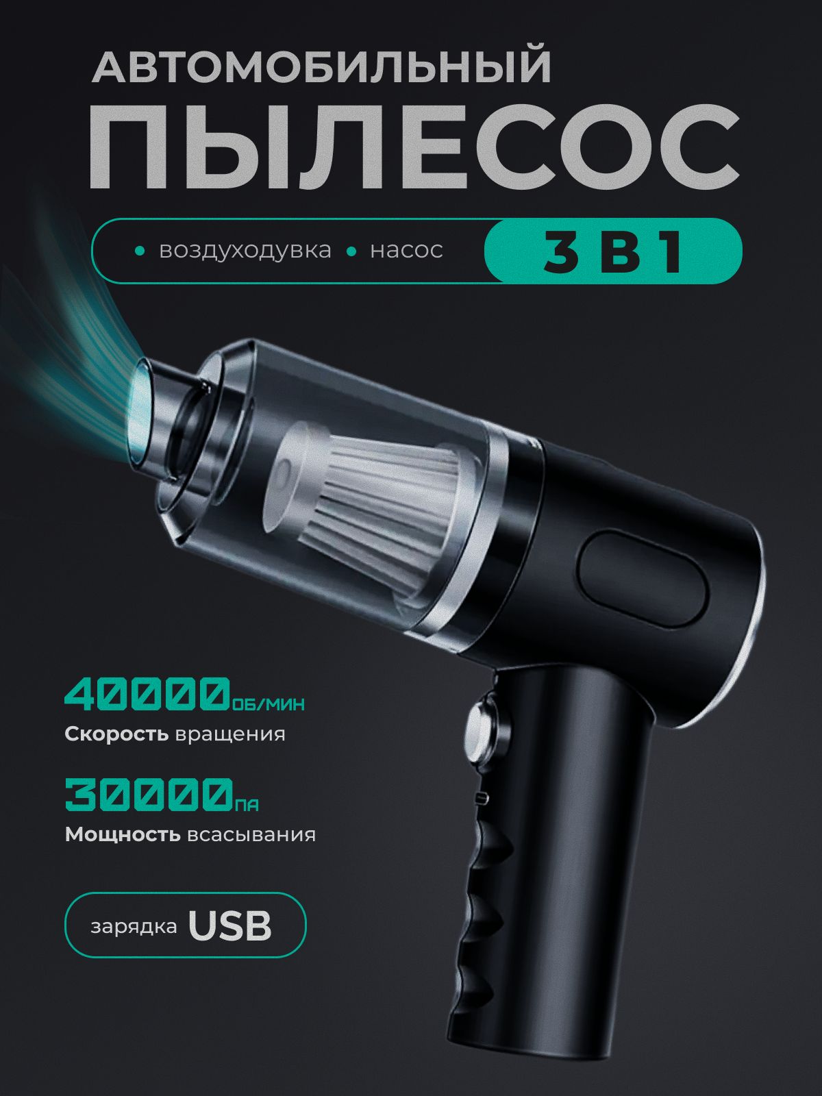 Портативный автомобильный пылесос 3 в 1 для Volkswagen Passat B3/B4 Variant