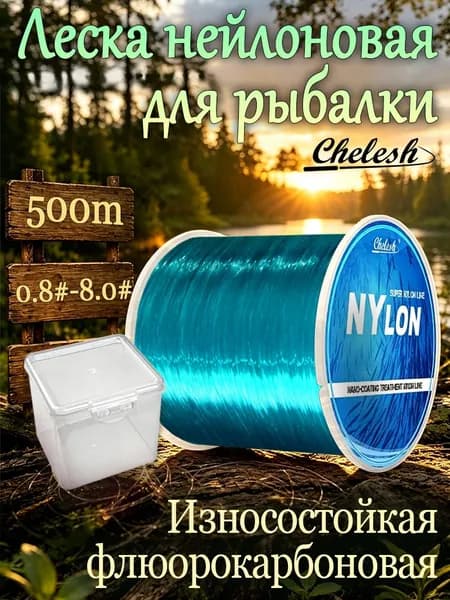 chelesh Монофильная леска для рыбалки, размотка: 500 м, толщина: 0.16 мм