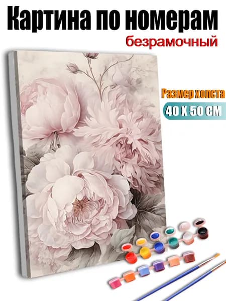 Картина по номерам, Цветут розовые и белые пионы., ручная роспись антистресс, декор интерьера, подарок для дома, без подрамника 40X50 см