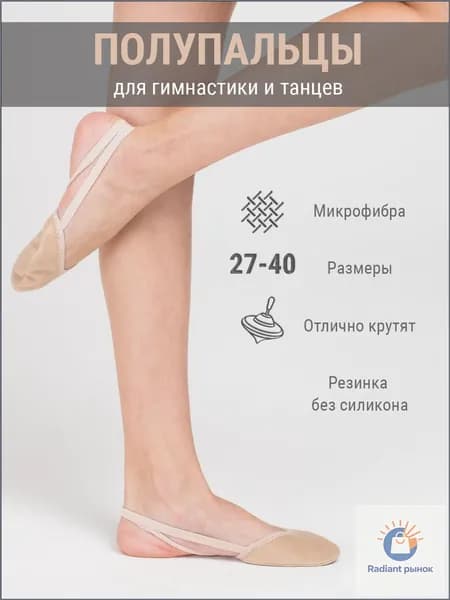 Полупальцы