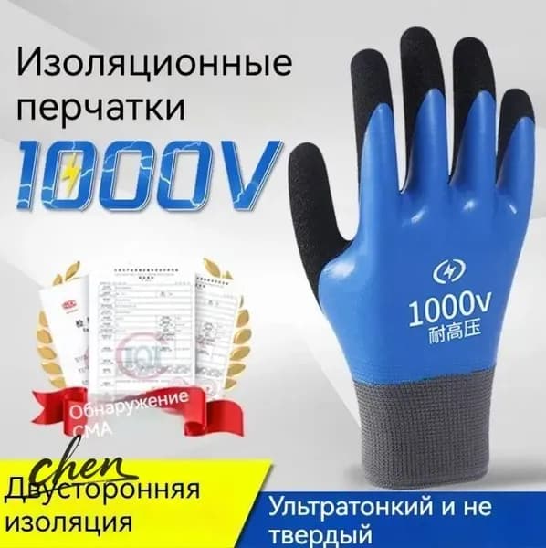 Перчатки защитные
