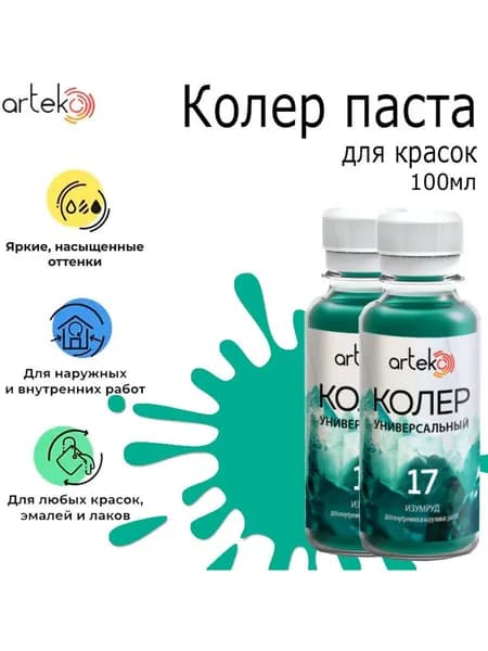 Колер паста "Артэко" 17 изумруд (0,1кг) 2 штуки