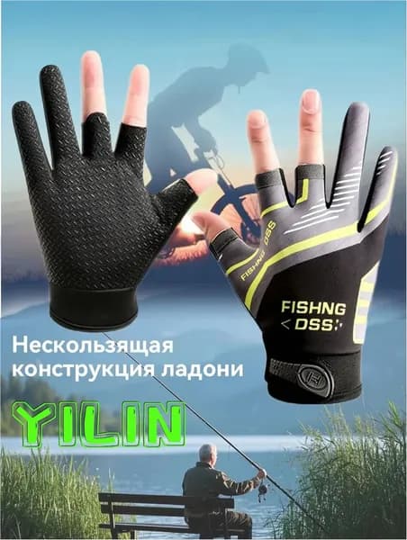 Перчатки для рыбалки